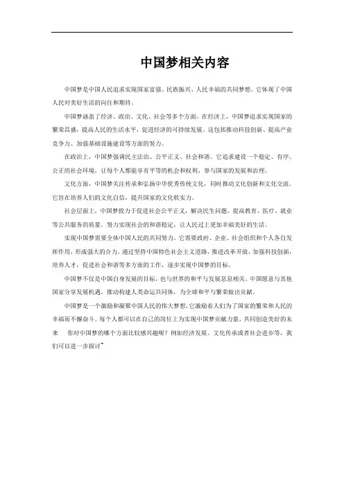 中国梦相关内容
