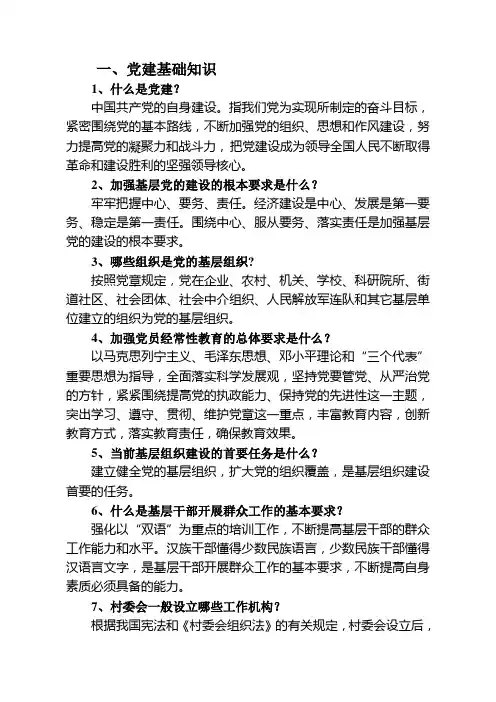 基层党务工作者应知应会手册