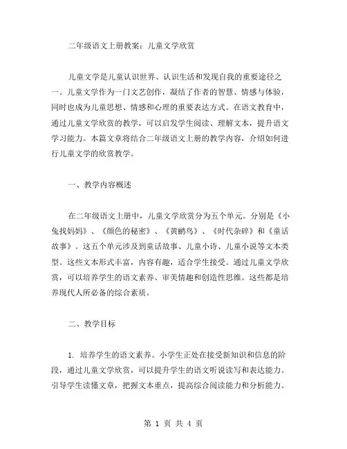 二年级语文上册教案：儿童文学欣赏