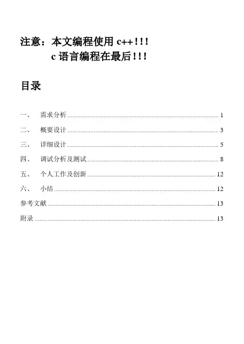 数据结构课程设计之八皇后问题