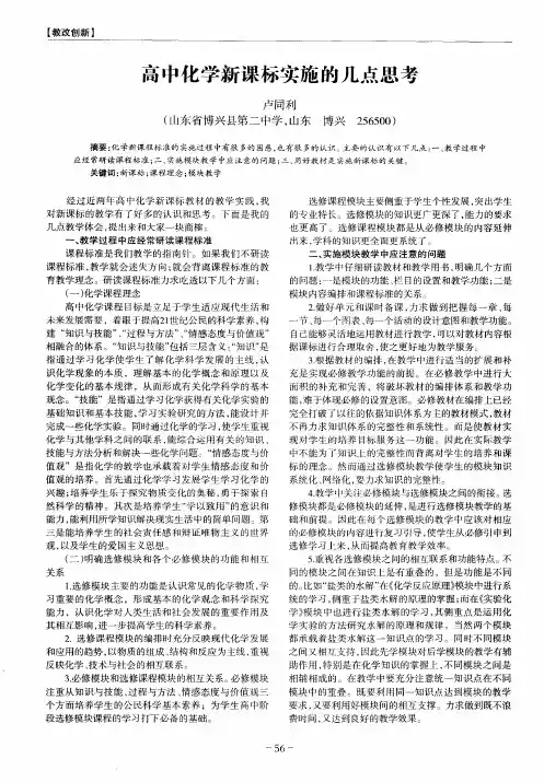 高中化学新课标实施的几点思考