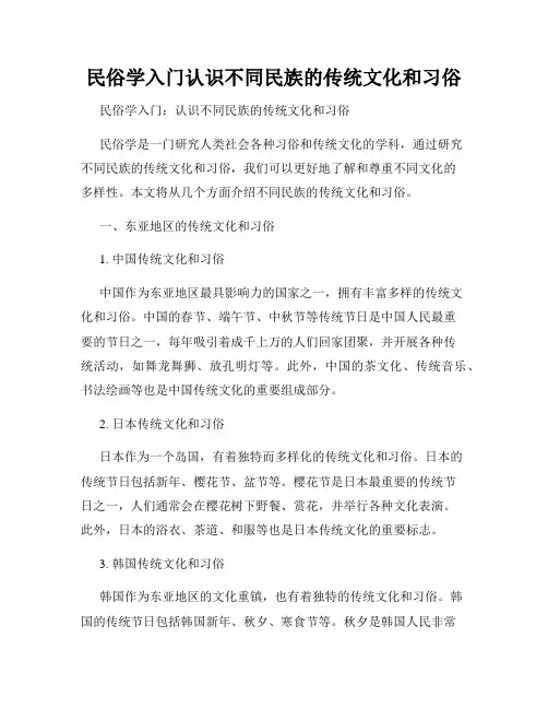民俗学入门认识不同民族的传统文化和习俗