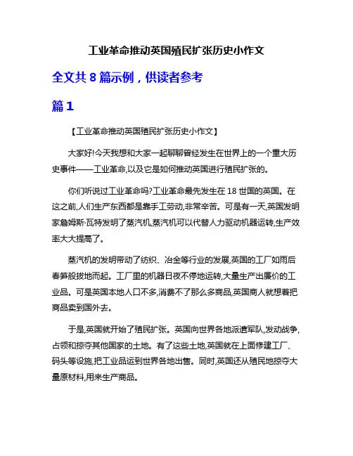 工业革命推动英国殖民扩张历史小作文