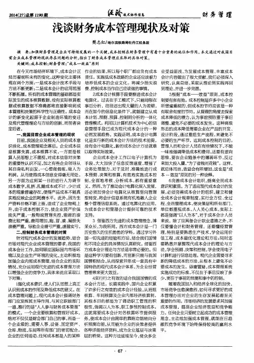 浅谈财务成本管理现状及对策