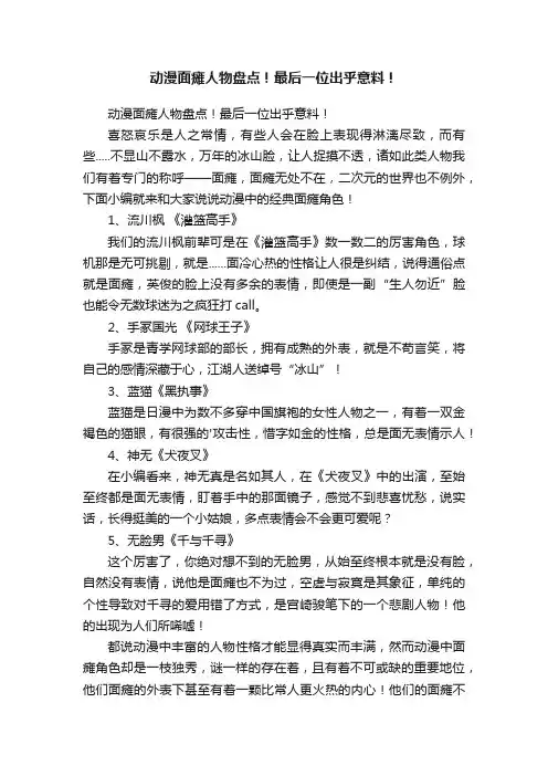 动漫面瘫人物盘点！最后一位出乎意料！