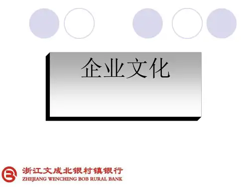 企业文化概述(PPT 52页)