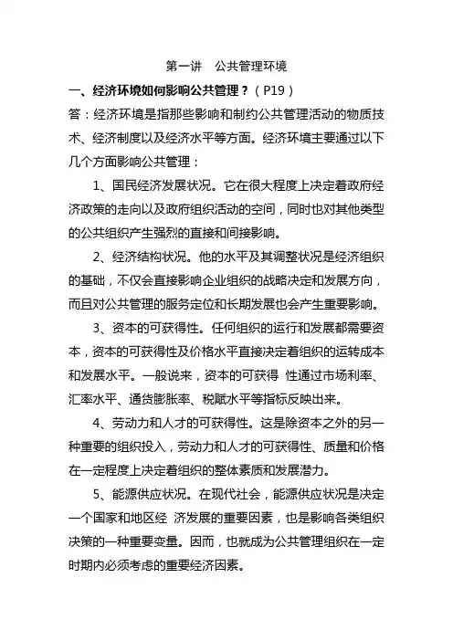 2015中央党校公共管理理论研究作业