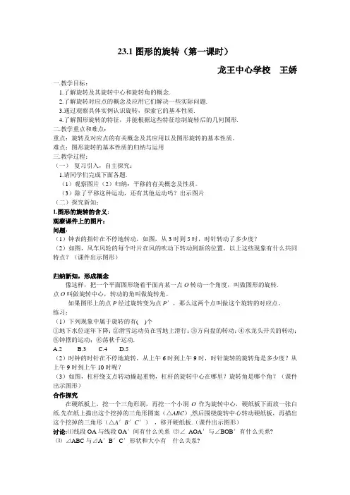 图形的旋转的导学案