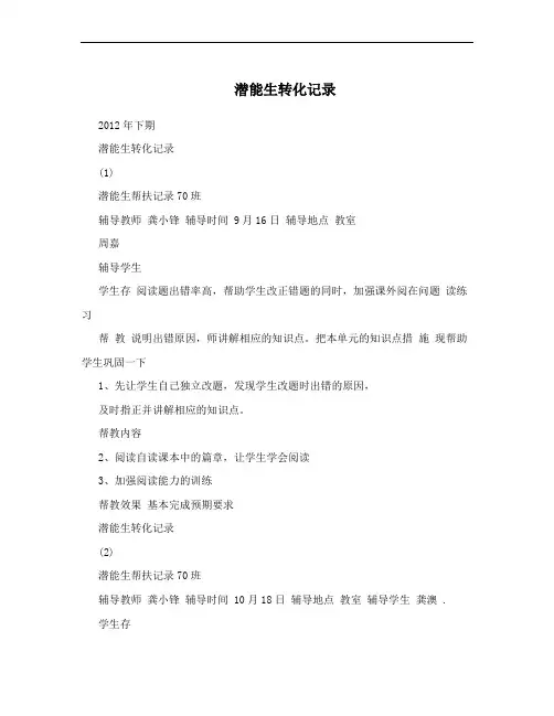 潜能生转化记录