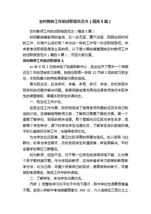 农村教师工作的述职报告范文（精选5篇）