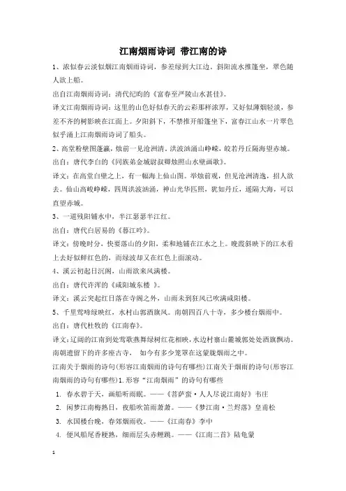 江南烟雨诗词 带江南的诗