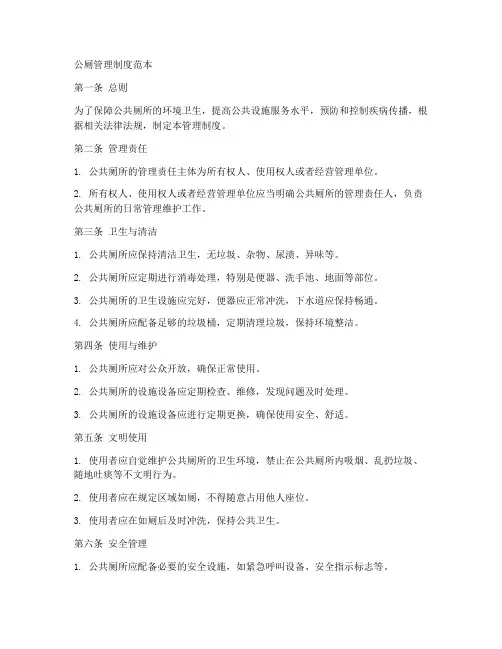 公厕管理制度范本