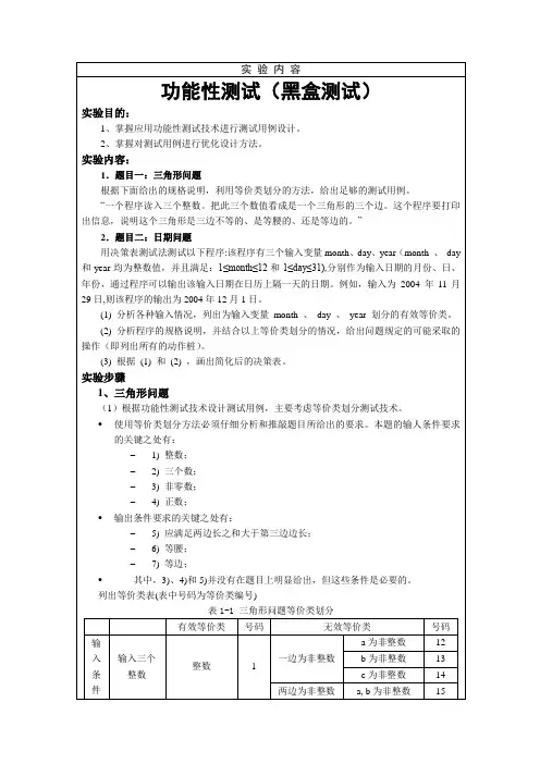 功能性测试(黑盒测试)实验报告