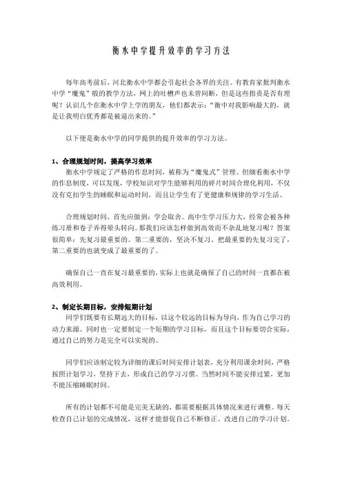衡水中学提升效率的学习方法最新修正版