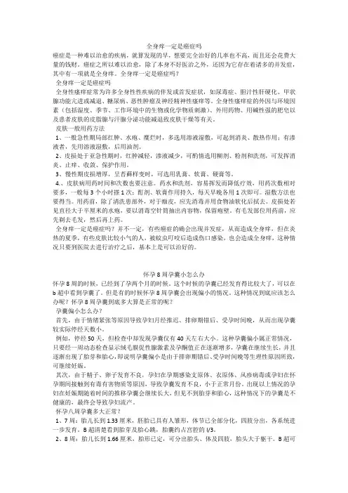 育儿知识：全身痒一定是癌症吗