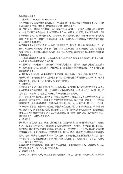 5种常规钻具组合的不同特点