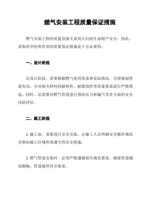 燃气安装工程质量保证措施