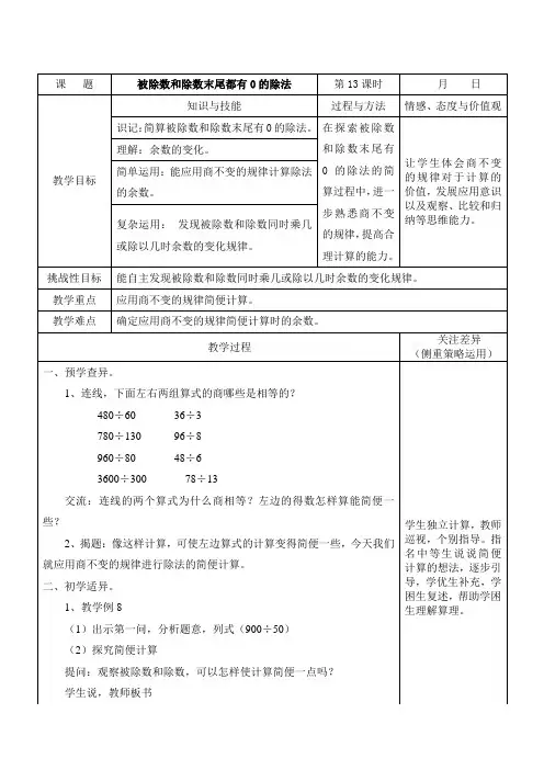 苏教版四年级上册数学《被除数和除数末尾都有0的除法》(教案)
