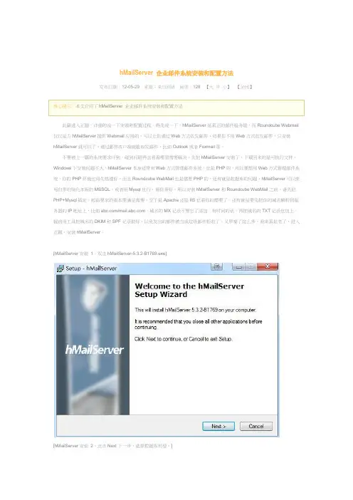 hMailServer 企业邮件系统安装和配置方法