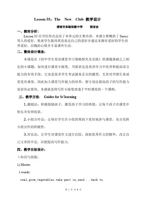冀教版八年级上册Lesson55教学设计(渭南市实验初级中学 郭亚会)1
