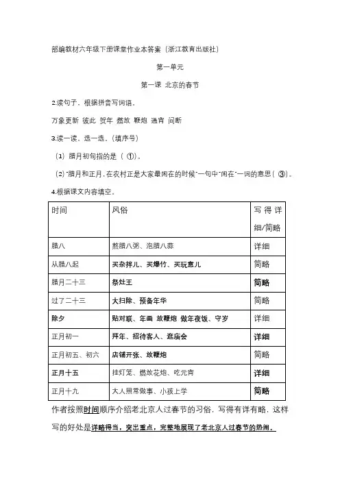 部编教材六年级下册课堂作业本答案