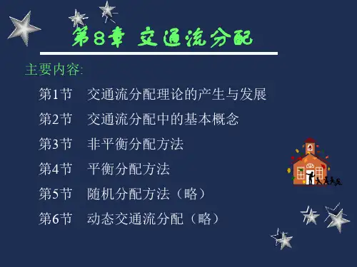 交通流分配