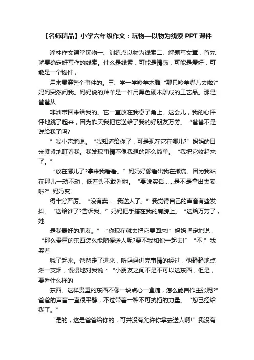 【名师精品】小学六年级作文：玩物—以物为线索PPT课件