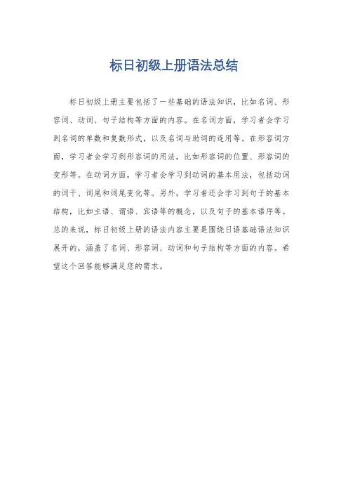 标日初级上册语法总结