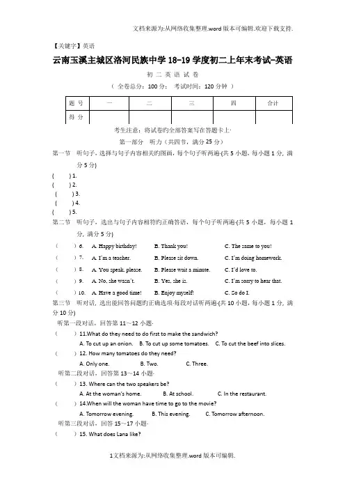 【英语】云南玉溪主城区洛河民族中学1819学度初二上年末考试英语