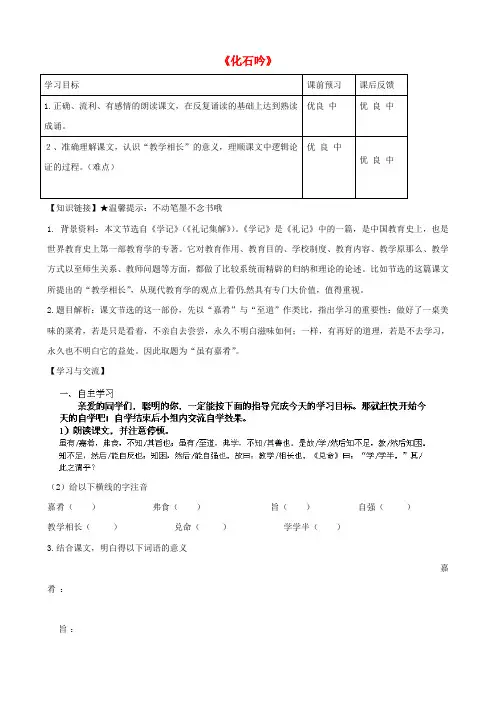 七年级语文上册第21课化石吟导学案无答案新新人教