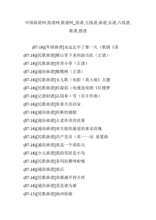 中国曲谱网,简谱网,歌谱网_简谱,五线谱,曲谱,乐谱,六线谱,歌谱,搜谱