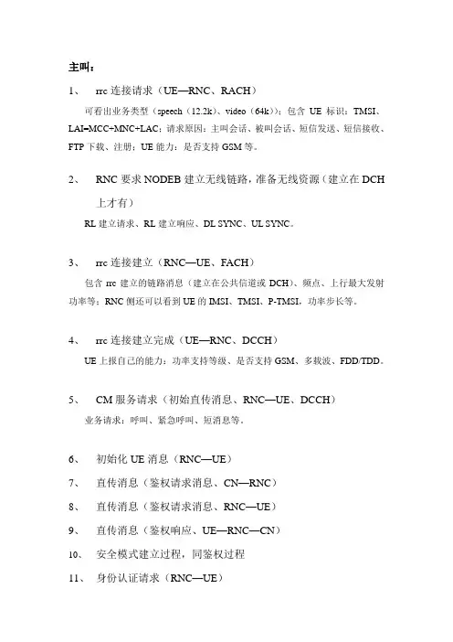 (个人整理)主叫被叫呼叫信令流程