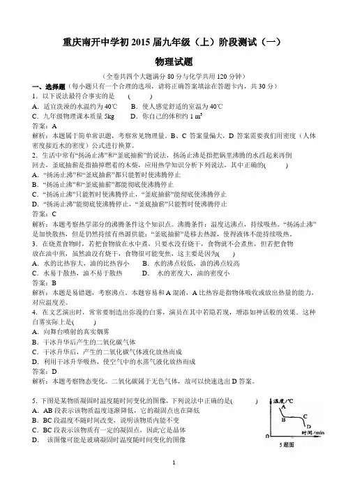 南开中学初三物理试卷全解析
