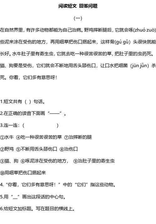 2020年新人教部编版二年级语文下册孩子阅读能力阶段训练题(附答案)