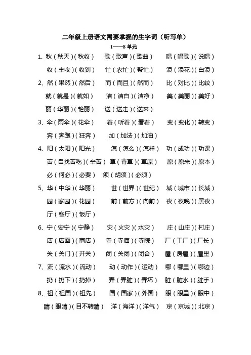 北师大二年级上册语文需要掌握的生字词组词