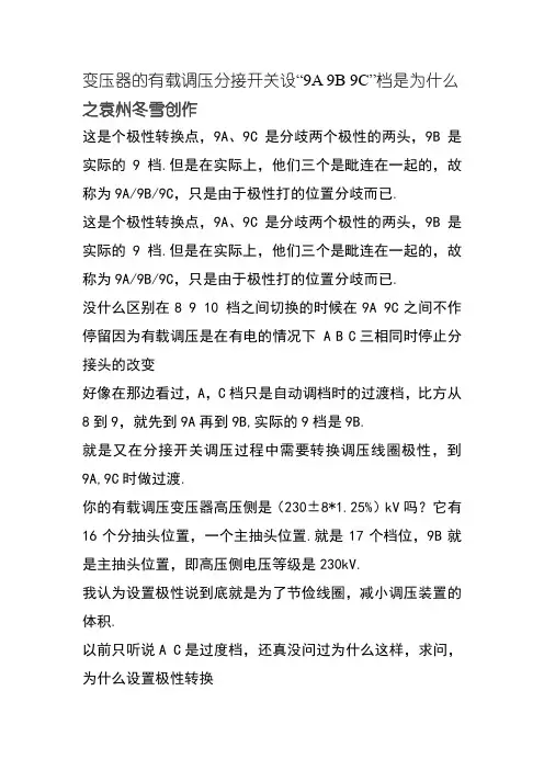变压器的有载调压分接开关档位设置