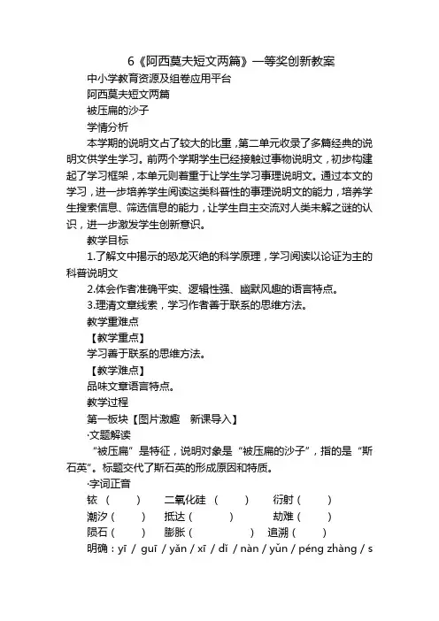 《阿西莫夫短文两篇》一等奖创新教案