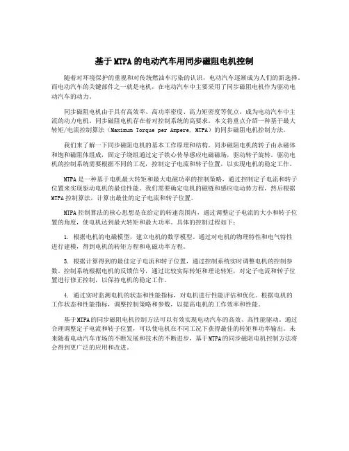 基于MTPA的电动汽车用同步磁阻电机控制