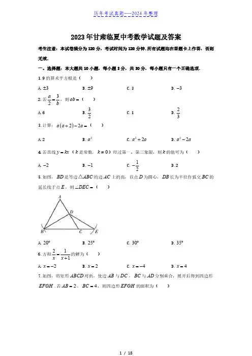 2023年甘肃临夏中考数学试题及答案