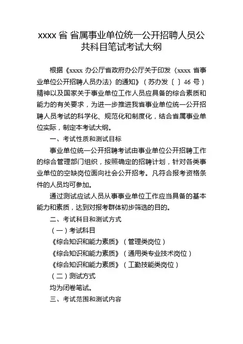 最新整理省2019年省属事业单位统一公开招聘人员公共科目笔试考.doc