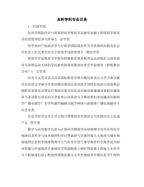 本科学科专业目录