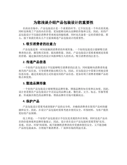 为您浅谈介绍产品包装设计的重要性