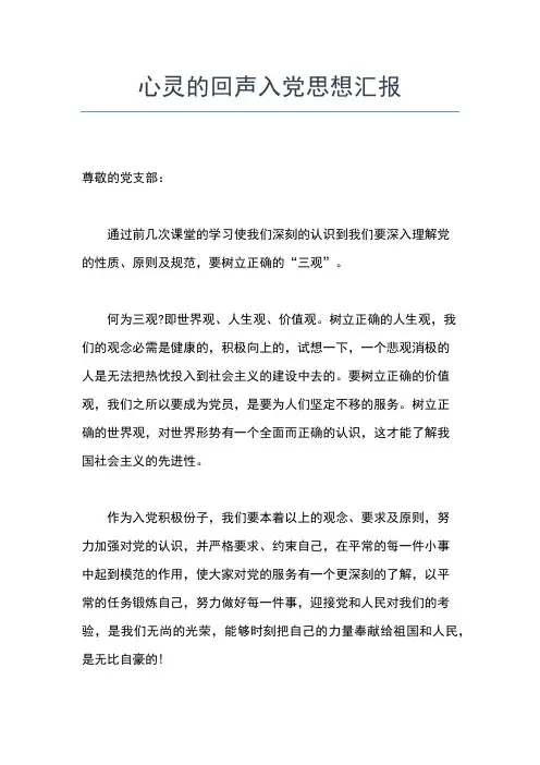 2019年最新入党积极分子思想汇报：正确践行党的宗旨思想汇报文档【五篇】 (3)