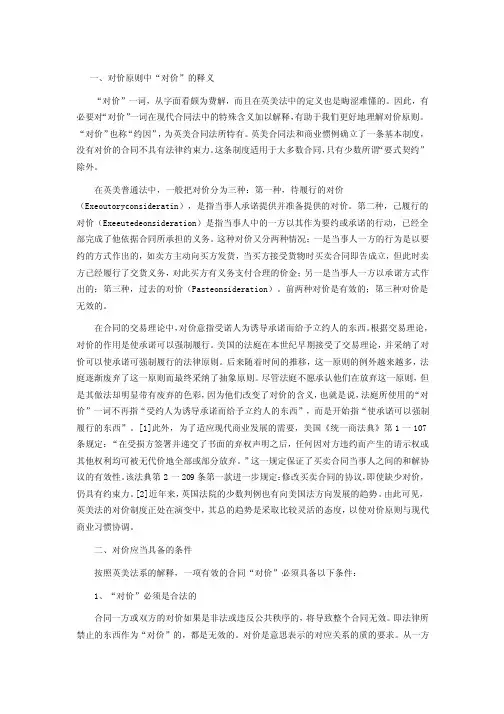 对价原则——精选推荐