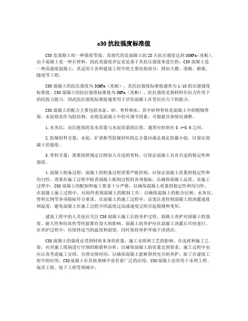 c30抗拉强度标准值