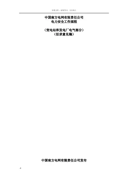 电力安全工作规程变电部分