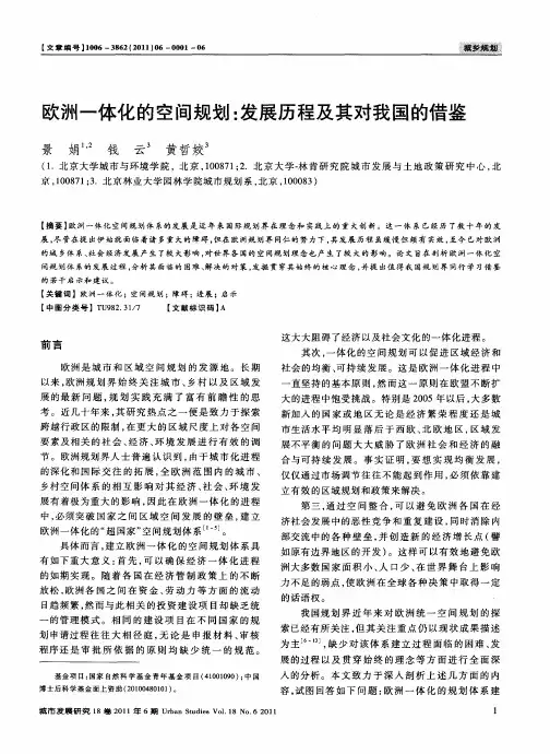 欧洲一体化的空间规划：发展历程及其对我国的借鉴