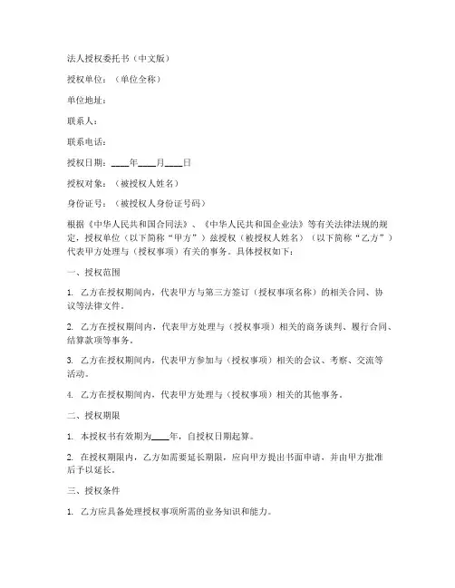 法人授权委托书中英文版