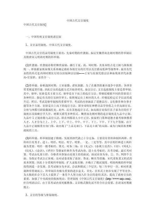 中国古代文官制度