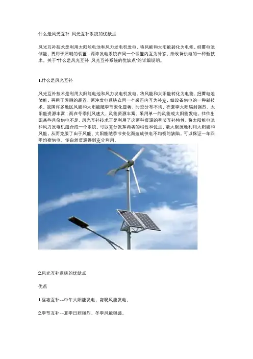 什么是风光互补 风光互补系统的优缺点